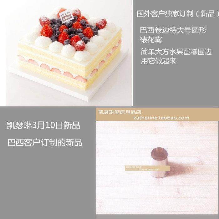 凯瑟琳3月份的特大号圆形水果蛋糕裱花嘴巴西客户专订