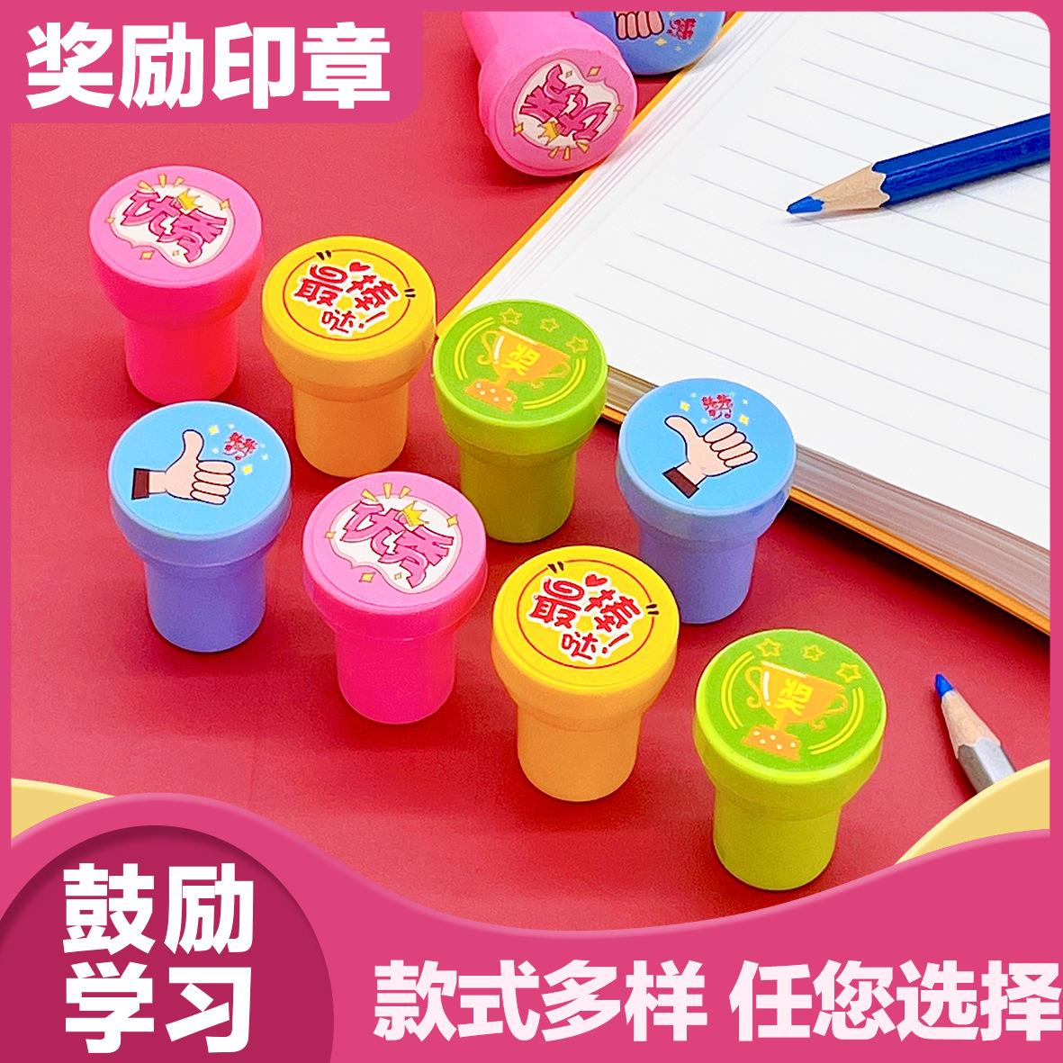 儿童奖励小印章教师用卡通可爱评语鼓励评语表扬奖励幼儿园盖印章