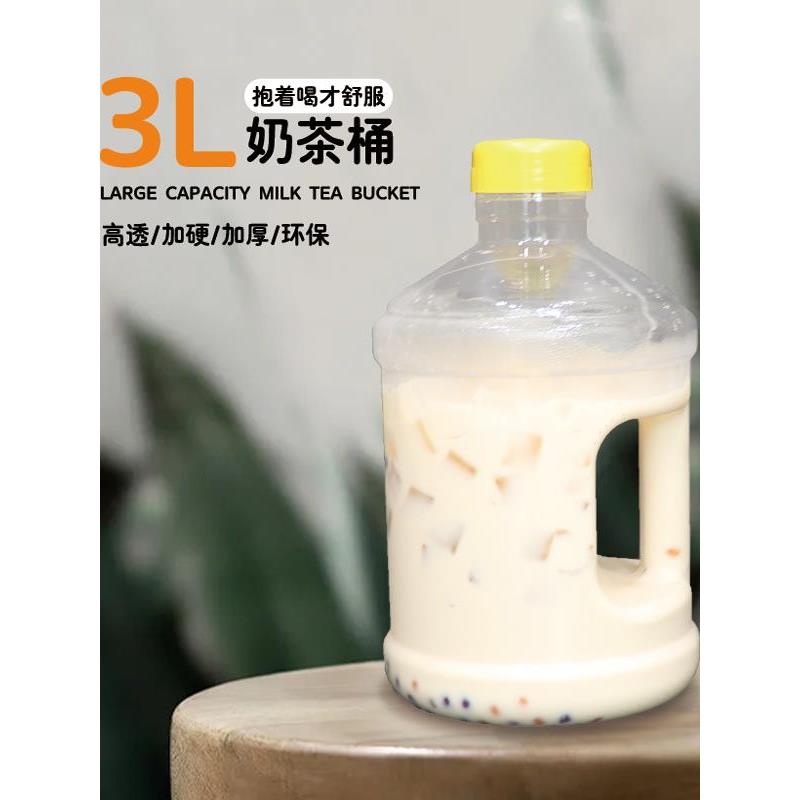 网红奶茶桶2L装透明水桶杯3L奶茶桶纯净水桶食品级珍珠奶茶大容量