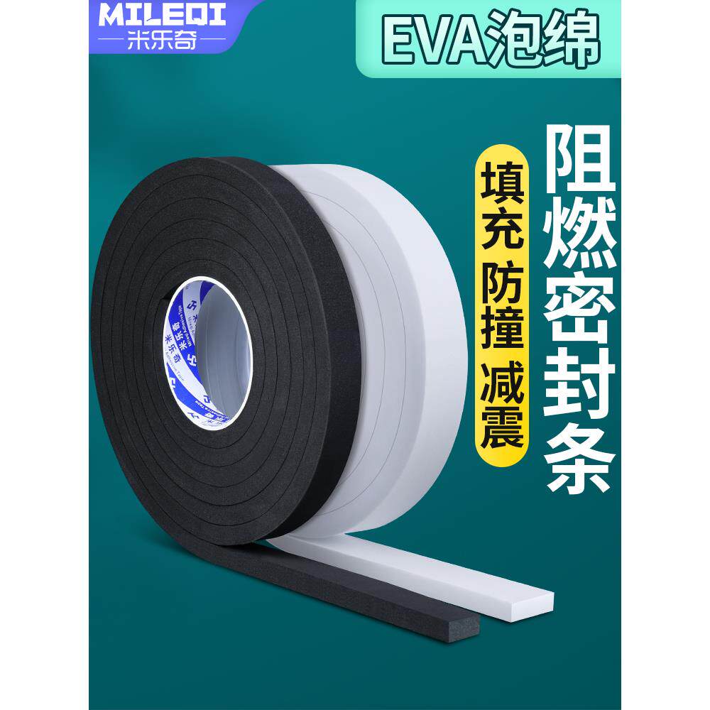 阻燃无胶海绵条密封垫片绝缘缓冲垫电动汽车电池锂电池减震棉填料