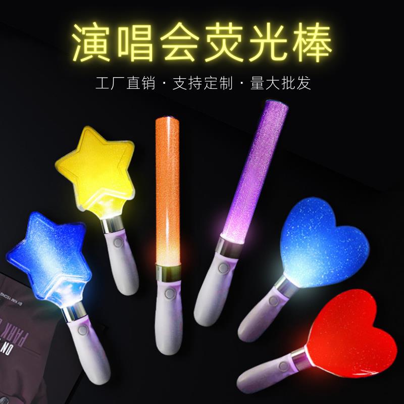升级银边五角星爱心棒演唱会荧光棒发光应援物闪光晚会定制道具