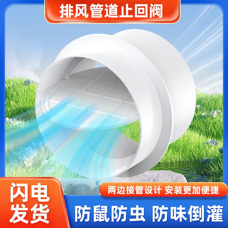 浴霸止回阀卫生间排气换气扇通风PVC管道80-200专用单向逆止阀