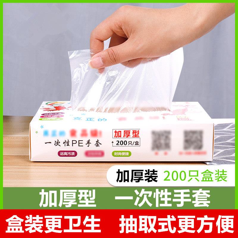 200只抽取式一次性手套食品餐饮塑料薄膜家用透明加厚级耐用盒装
