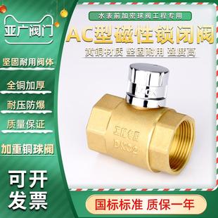 磁性閥門AC型磁性鎖閉球閥暖氣供暖開關(guān)水表前帶鎖加密閥門6分1寸