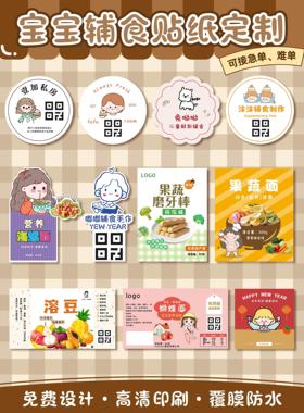 宝宝辅食配料表贴纸定制儿童肉松果蔬面馒头包子标签塑料瓶封口贴