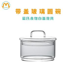 萌学蒙特棱利教室家庭早教食物自备工作带盖玻璃圆碗水果切块容器