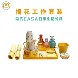 萌学蒙特日常生活工作教具 CASA花瓶幼儿园教室插花剪花工作套装
