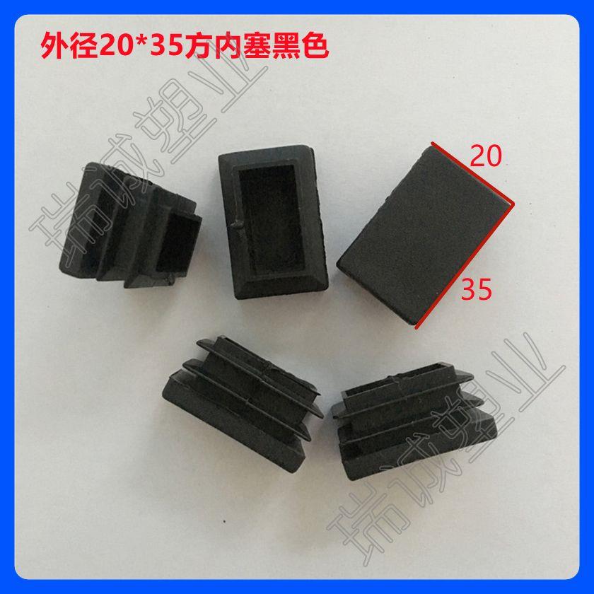 20*35长方管内塞不锈钢管内堵头凳子脚垫耐磨地脚管封盖子管闷头