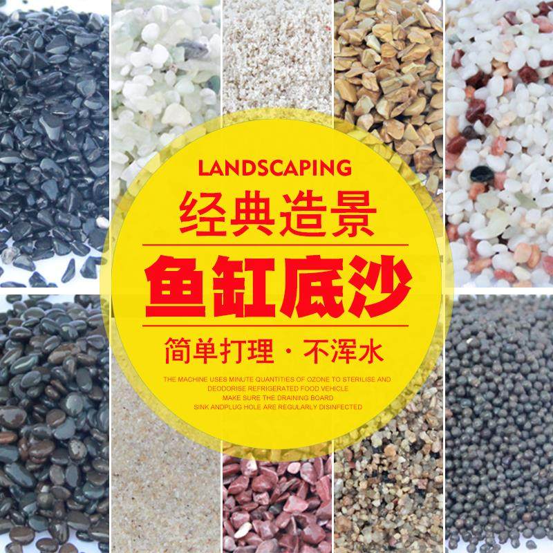 鱼缸底砂水草泥造景石装饰品化妆沙白石子菲律宾沙鸡血石绿玉石