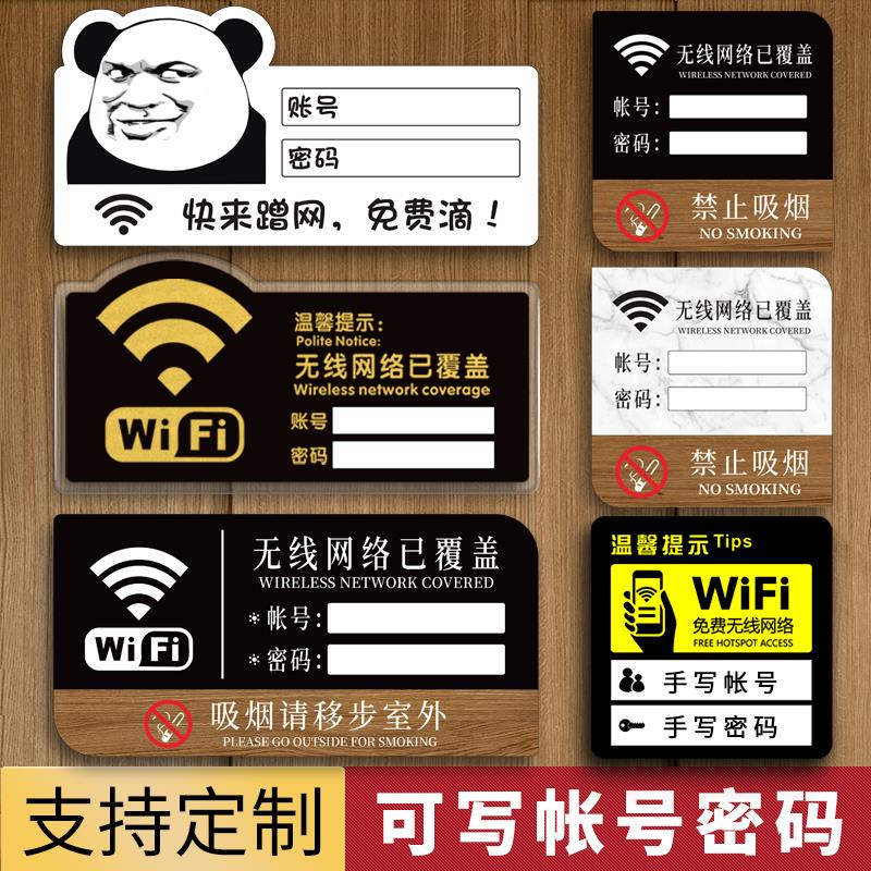 压克力无线网络提示牌免费wifi密码创意贴纸墙贴台式标识牌定制