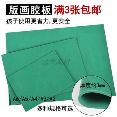 包邮版画专用胶板绿色pvc软胶板绿版雕刻板绿胶板橡胶板A2A3A4A5