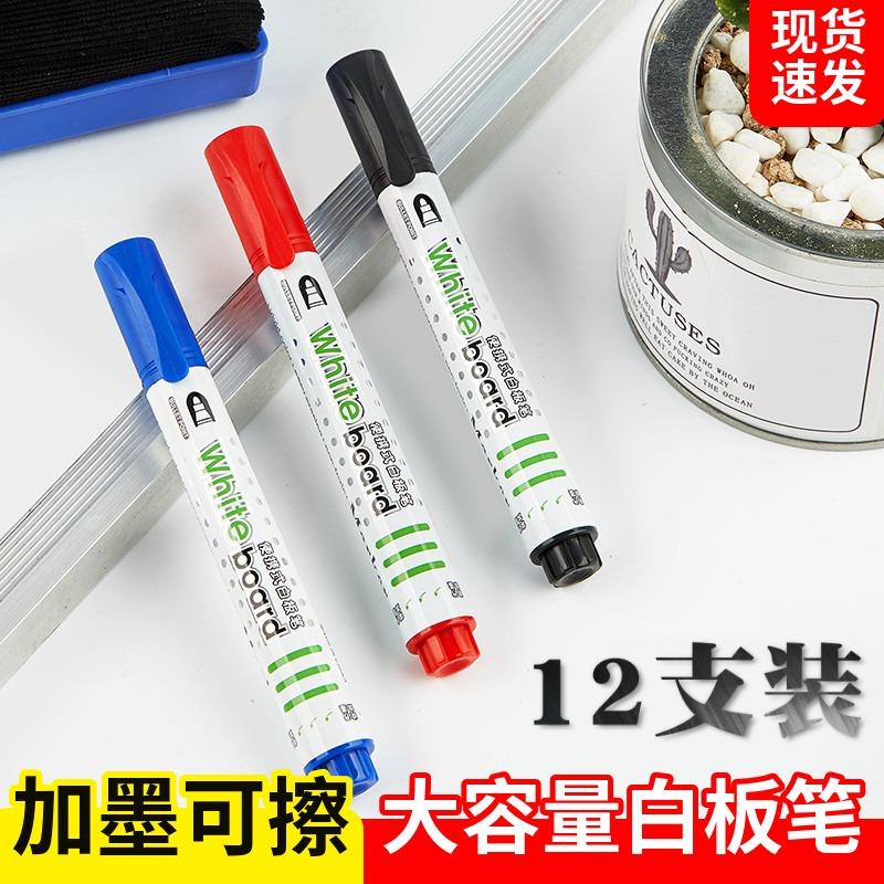 乐途可加墨大容量直白板笔教师用儿童无毒黑板笔水性可擦笔红蓝黑
