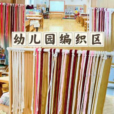 幼儿园、学校手工彩色编织绳环境创作班艺术区边区墙面创意装饰材