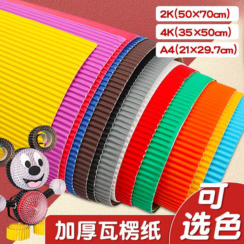 彩色瓦楞纸手工幼儿园波浪纸瓦愣纸瓦棱材料a4瓦韧纸黑色白色牛皮