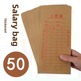 50个装工资袋信封加厚员工装钱薪资袋覆古牛皮纸5号财务专用工薪