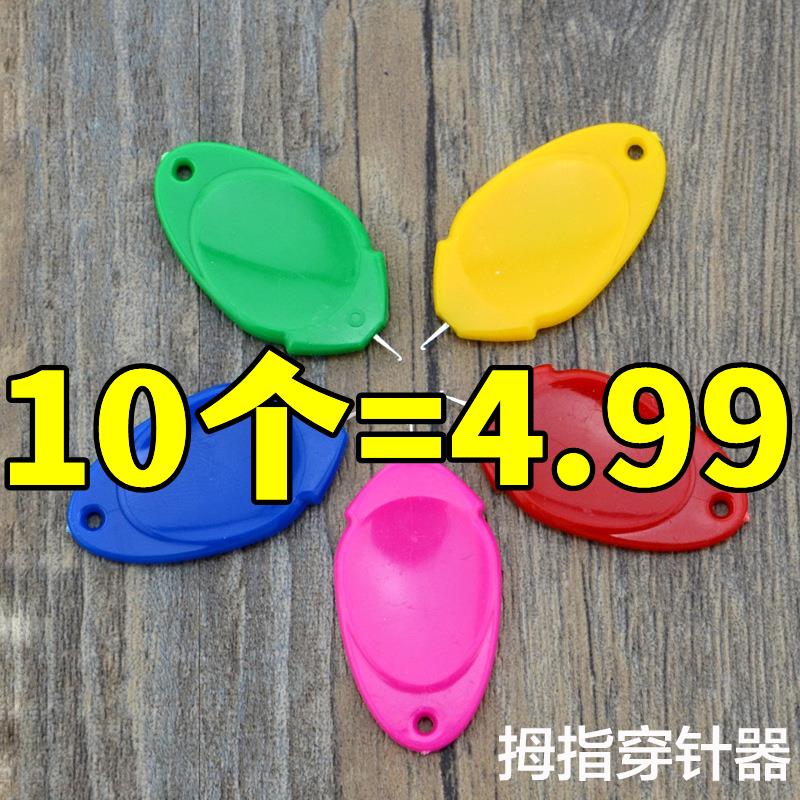 家用穿针器老人穿针引线神器手工缝纫机DIY辅助器快速穿孔认针器