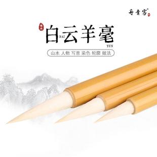 丹青客水彩笔白云毛笔国画书法 加健羊毫初学者入门楷书