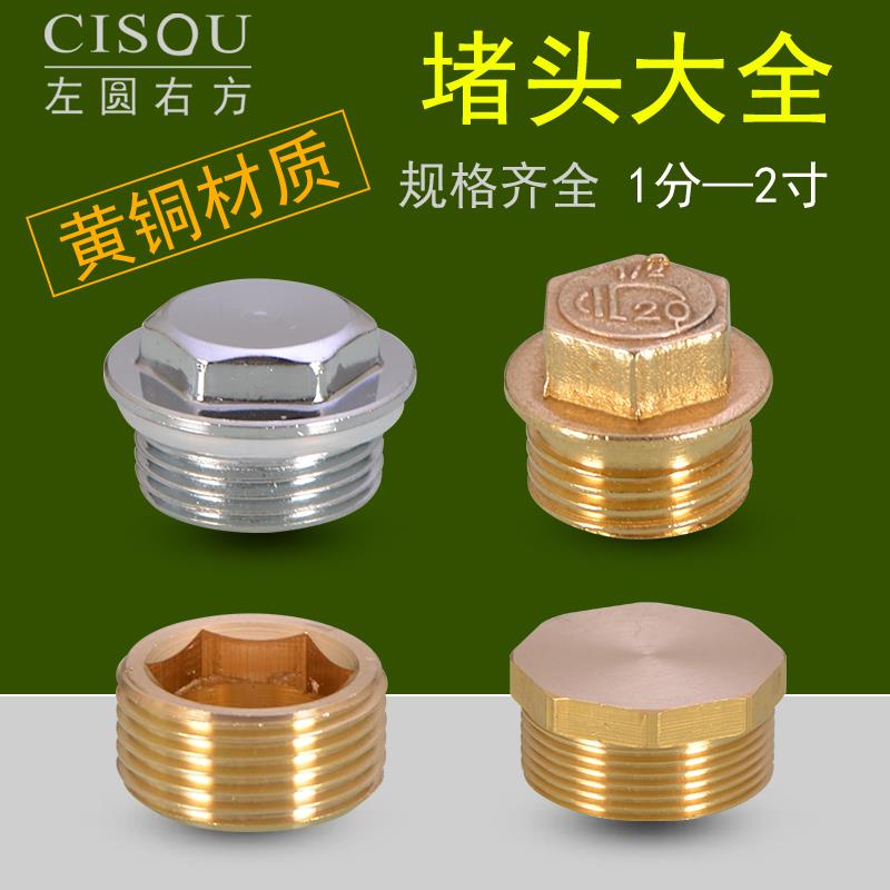 4/6分堵头外丝铜堵帽丝堵管帽内六角管堵闷头带垫水管铜接头配件