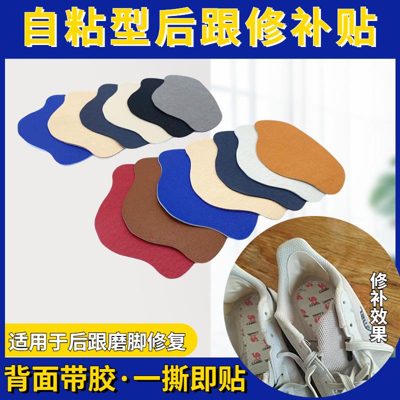 自粘网面破洞修补贴运动鞋修补贴网面鞋破洞补鞋贴内里补丁防磨贴