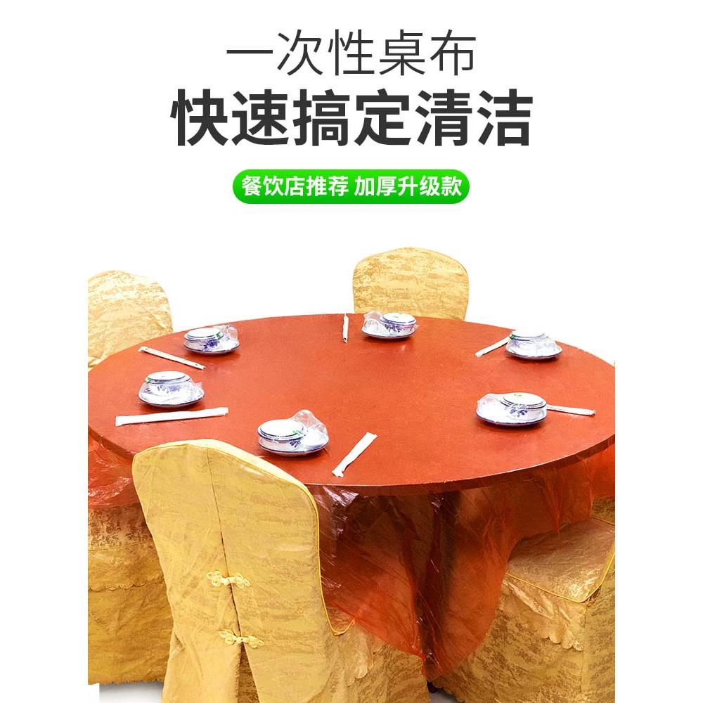 一次性塑料餐桌布 加厚红色结婚圆桌台布桌膜 松紧束口桌套桌垫