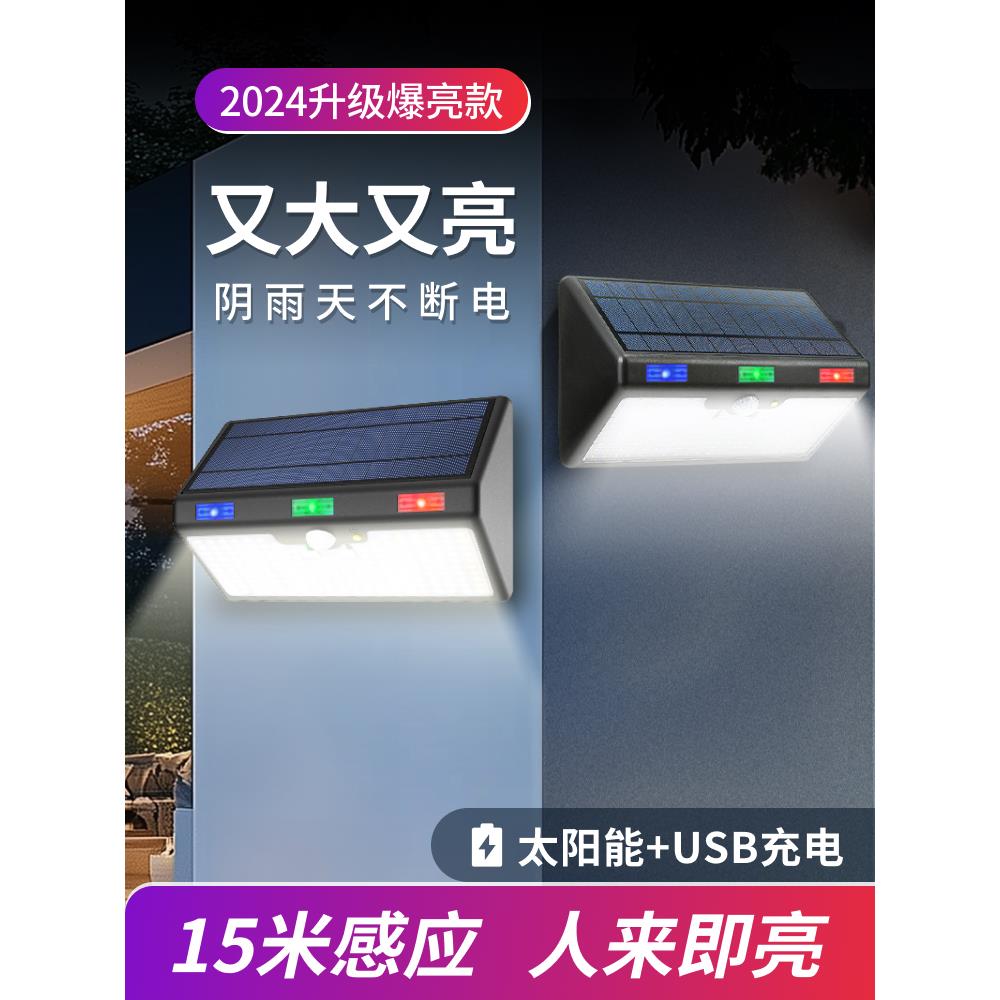太阳能照明灯户外庭院灯家用照明路灯防水人体感应外墙移动壁挂灯