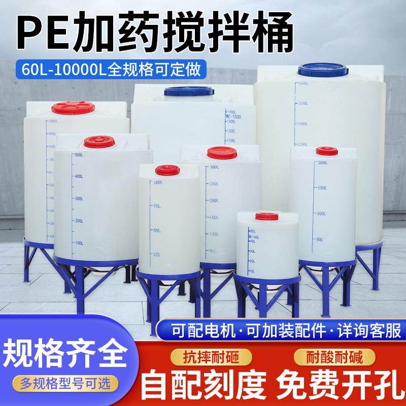 PE加厚加药搅拌桶带电机塑料储罐水桶锥底溶药塑料水桶加大加厚桶,户外/登山/野营/旅行用品,水桶,淘宝优惠券,粉丝福利购,淘宝优惠卷