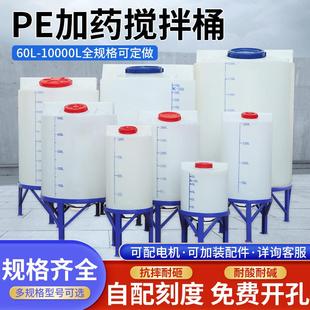 PE加厚加药搅拌桶带电机塑料储罐水桶锥底溶药塑料水桶加大加厚桶