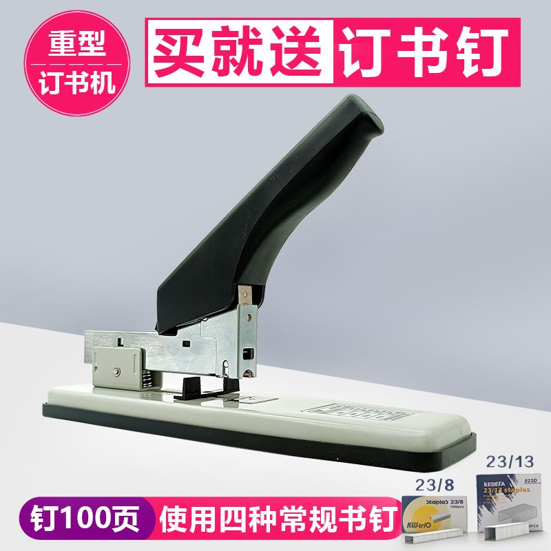 大号重型订书机加厚装订100页订书器长臂起钉书记送厚层订书钉子
