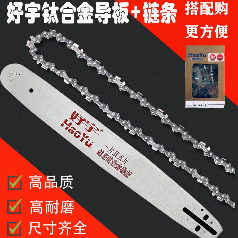 油锯链条配件电锯汽油锯导板汽油锯导板油锯链条油锯导板好宇钛合,农机/农具/农膜,割灌机/割草机/油锯,淘宝优惠券,粉丝福利购,淘宝优惠卷