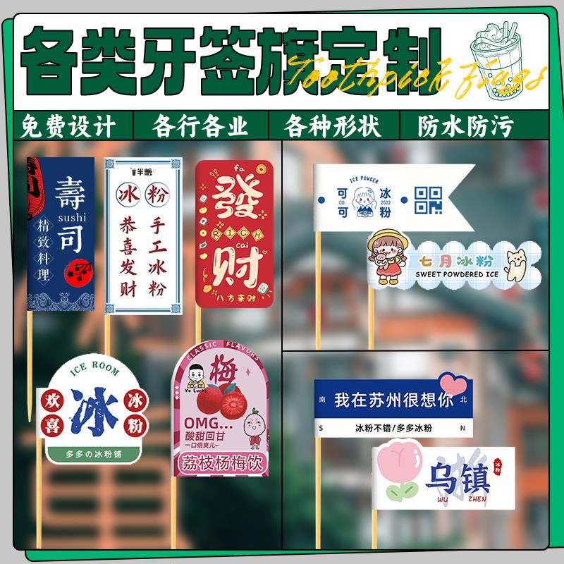 网红牙签小插旗定制汉堡蛋糕甜品冰淇淋芋泥冰椰子冻刨冰粉竹签旗
