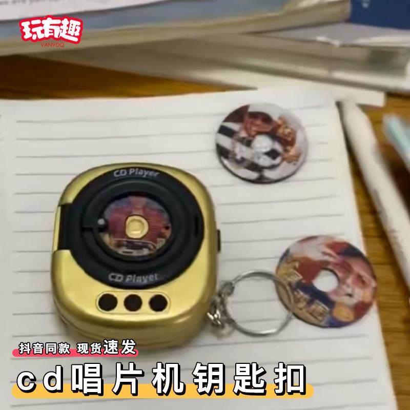 复古cd唱片机钥匙扣可放碟片录音大展宏图迷你播放器多功能挂件