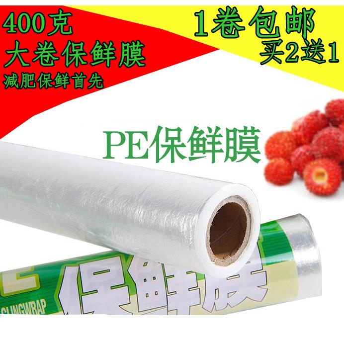 大卷保鲜膜 食品保鲜膜 瘦身瘦腿瘦腰 保鲜膜包邮 减肥保鲜膜包邮