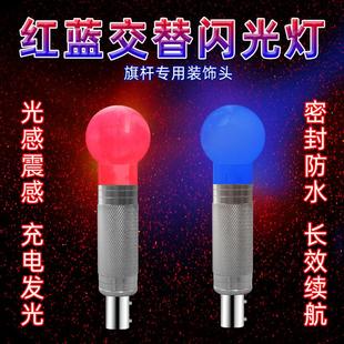 红蓝交替闪烁感应警示装饰零配件充电感光感震摩托车旗杆改装灯头