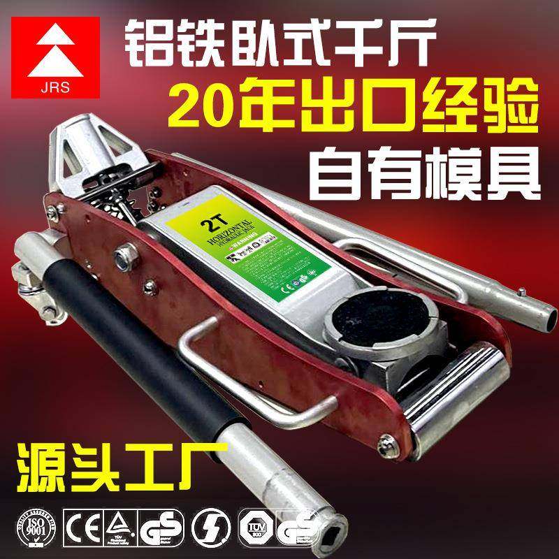 2.5吨1.5t3T铝铁卧式液压千斤顶豪华低底盘低位全铝油压千斤顶