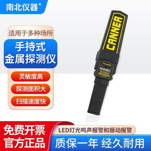 南北仪器 金属探测分析仪TX-1001高灵敏度手持式金属探测器探测