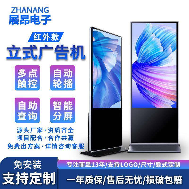 4K高清立式触控广告机触摸液晶屏显示器查询云智能数字标牌