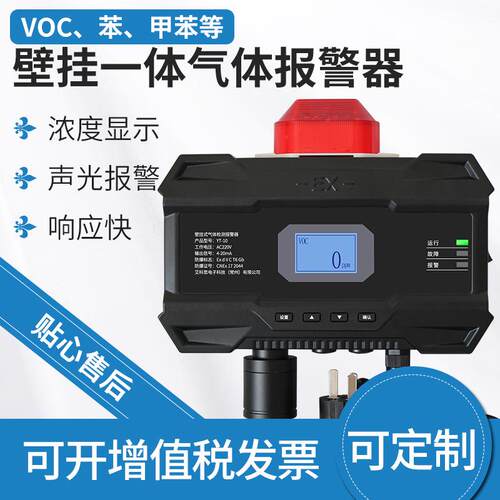单点壁挂式氢气二氧化硫一二氧化氮氯气氯化氢气体检测仪报警器