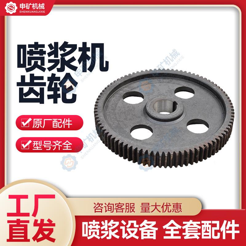 【喷浆机配件】喷浆机齿轮3/5/7型5KW/7.5KW电机用齿轮喷射机配件