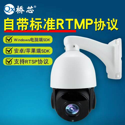 云台变倍拉远拉近360度旋转rtmp推流拉流智慧农业监测摄像头