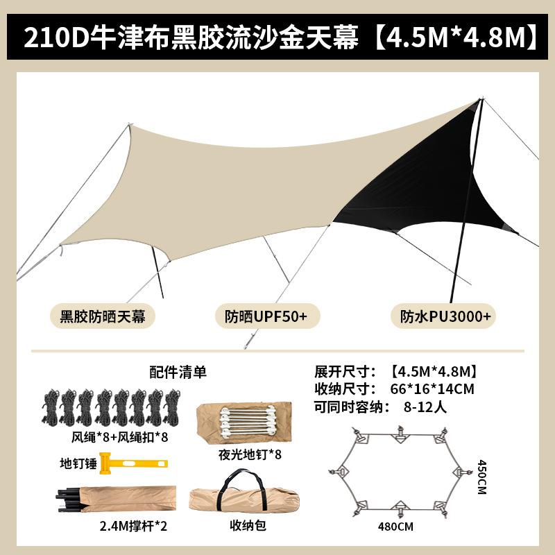 全遮光户外天幕帐篷露营便携黑胶防晒防雨凉棚蝶形六角牛津布天幕