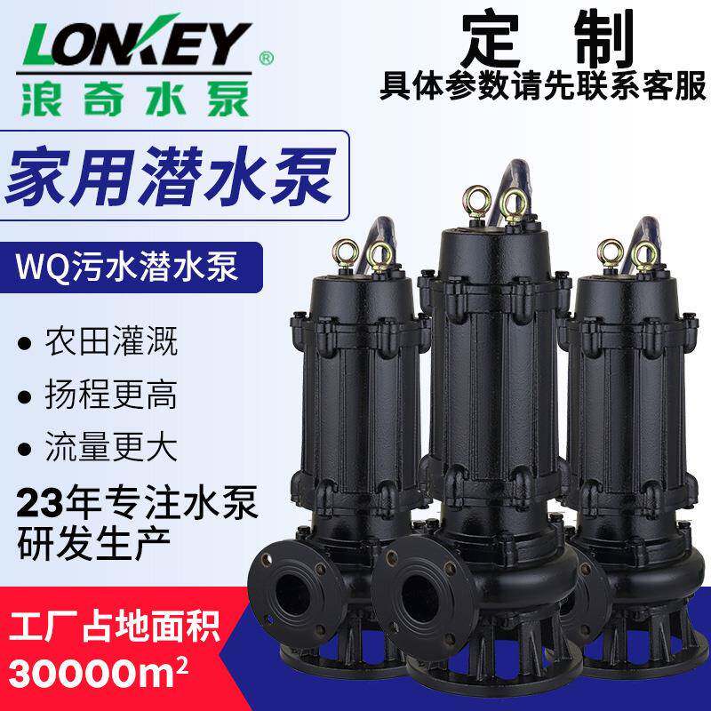 【加工定制】浪奇WQ工程三相污水泵国标排污泵380V农用灌溉抽水泵