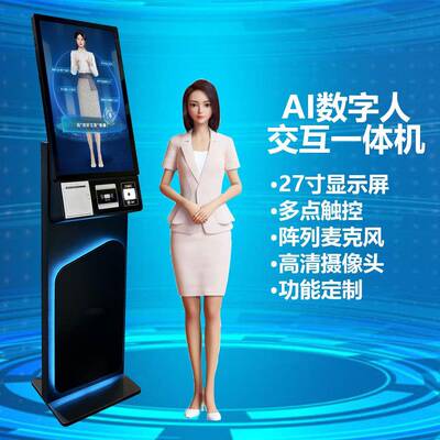 27寸AI数字人数字员工导购接待真人克隆自助互动问答一体机