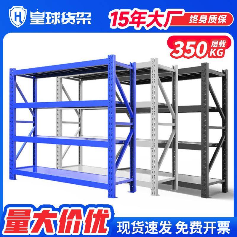 皇球仓库仓储货架家用置物架储物多层中型展示架落地重型仓储货架