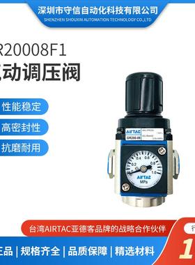 品牌授权Airtac亚德客气动元件气动调压阀GR20008F1气动调压阀