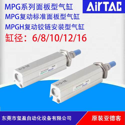 亚德客AIRTAC原装正品MPG12系列复动型面板气缸