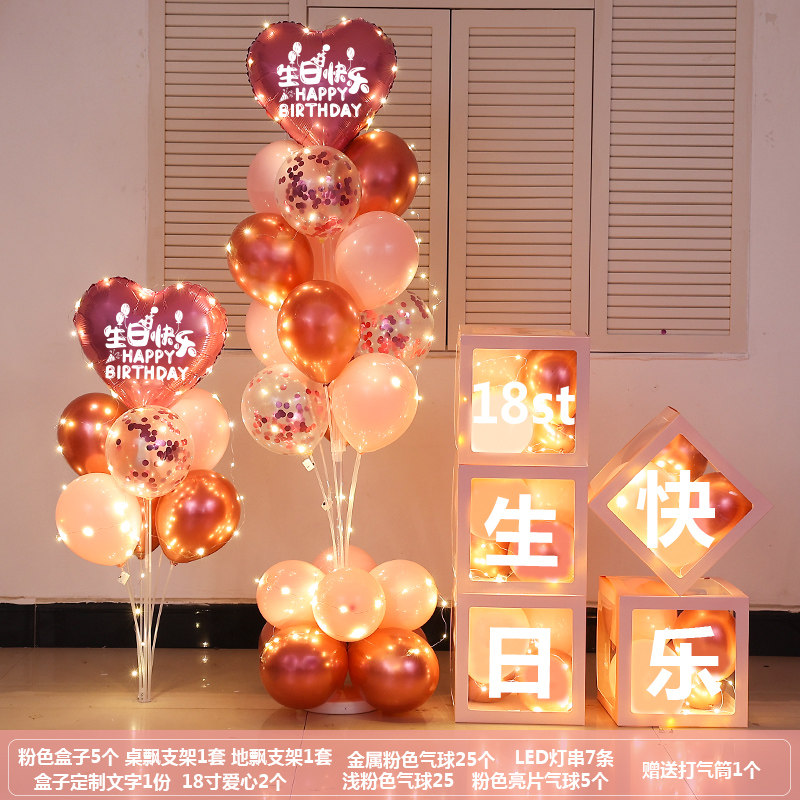 网红生日快乐装饰发光气球盒成人趴体儿童男女生惊喜派对场景布置