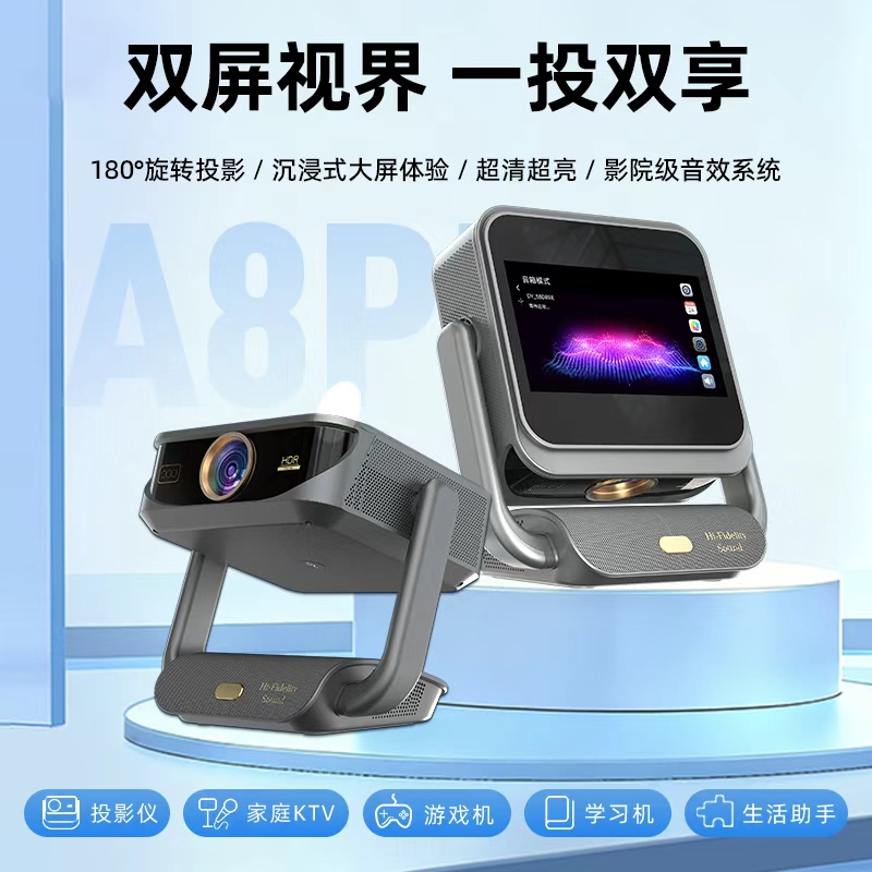 懂影A8PRO投影仪家用超高清触控双屏投影家庭影院双屏同显触控投影家用超高清智能语音遥控无线投屏投影机