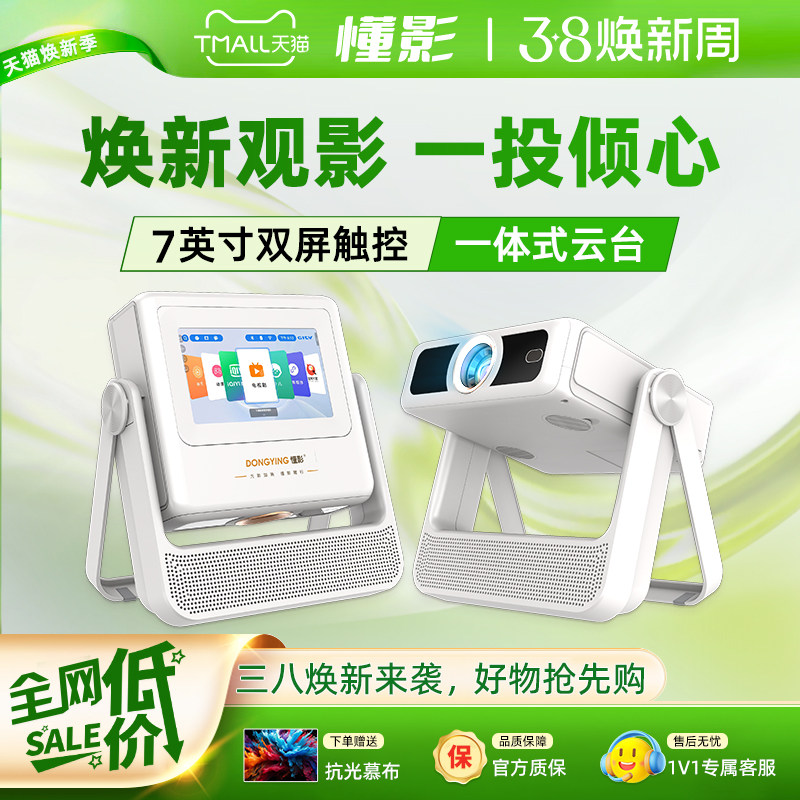 2025新款懂影A5PRO K5Pro D9投影仪家用双屏同显超高清可连手机卧室家庭影院平板音箱多合一触控式云台投影机