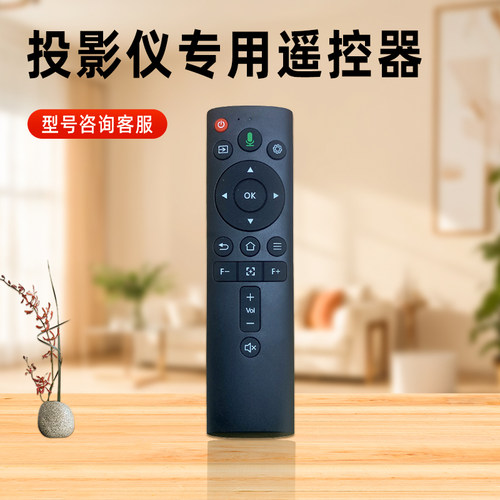 懂影语音电子专用投影仪遥控器