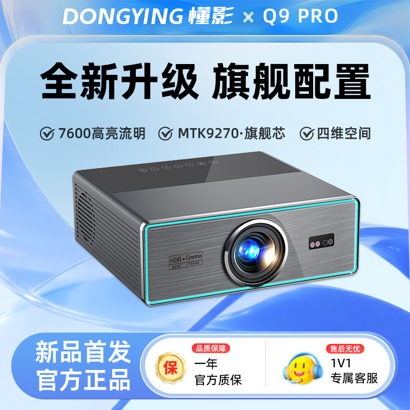 懂影q9pro投影仪家用超高清家庭影院客厅卧室投影商务会议民宿酒店宿舍商用投影机